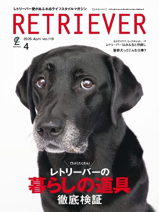 Title details for RETRIEVER(レトリーバー) by Stereo Sound Publishing Inc. - Available